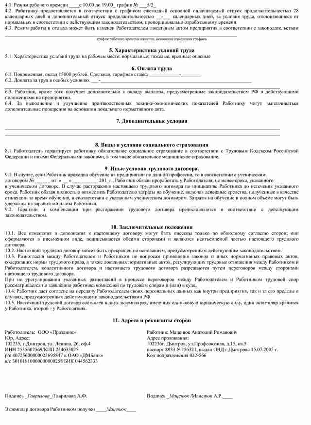 1.-образец-трудового-договора - стр-2