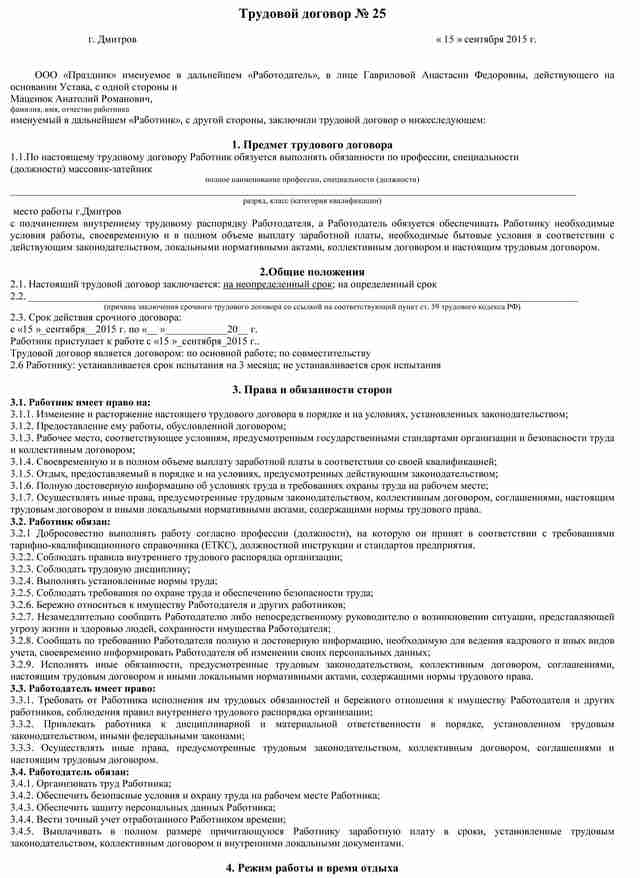 1. Образец трудового договора - стр 1