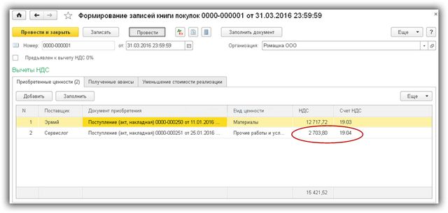 Распределение НДС в 1С Бухгалтерия 8.3 10 formirovanie-zapisey-knigi-pokupok