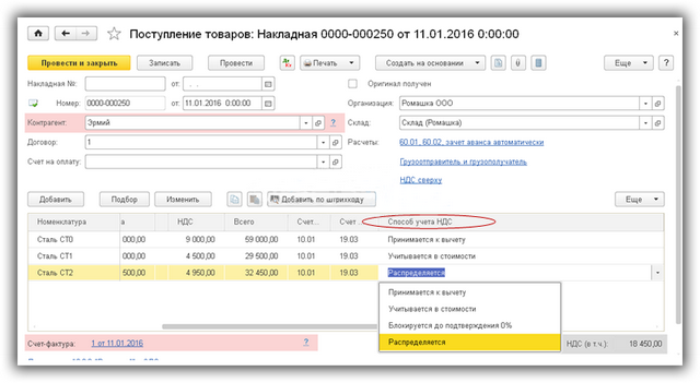 Распределение НДС в 1С Бухгалтерия 8.3 3 nastroyka-raspredeleniya-NDS-pri-postupleniya-tovara