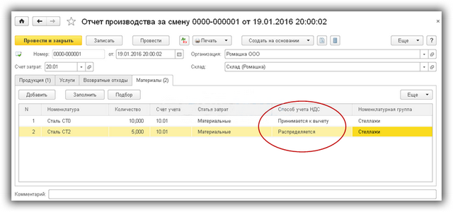 Распределение НДС в 1С Бухгалтерия 8.3 4 otchet-proizvodstva-za-smenu