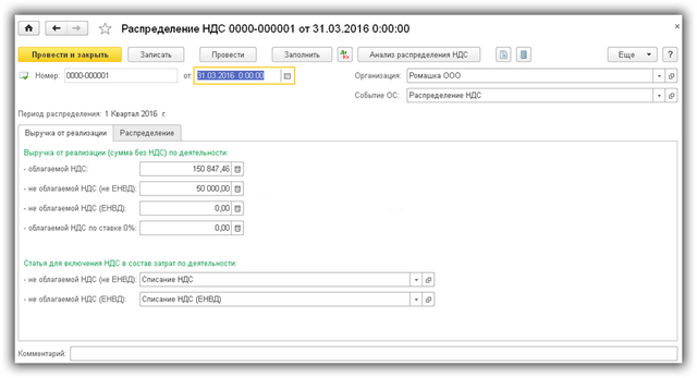 Распределение НДС в 1С Бухгалтерия 8.3 7 dokument-raspredelenie-nds-v-1s