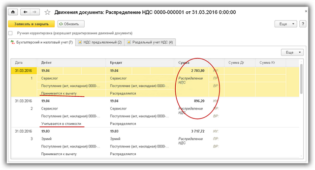 Распределение НДС в 1С Бухгалтерия 8.3 9 summyi-pri-raspredelenii