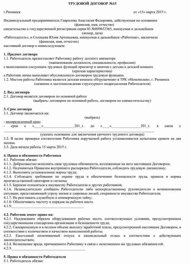 2.-Образец-трудового-договора-с-сработником---стр1