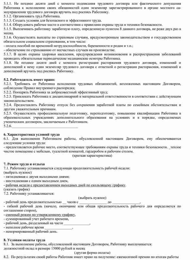 2.-Образец-трудового-договора-с-сработником---стр2