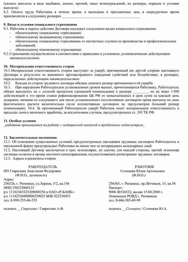 2.-Образец-трудового-договора-с-сработником---стр3