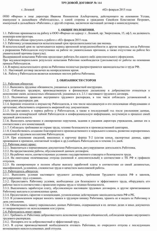 3.-Образец-трудового-договора-с-испытательным-сроком---стр1