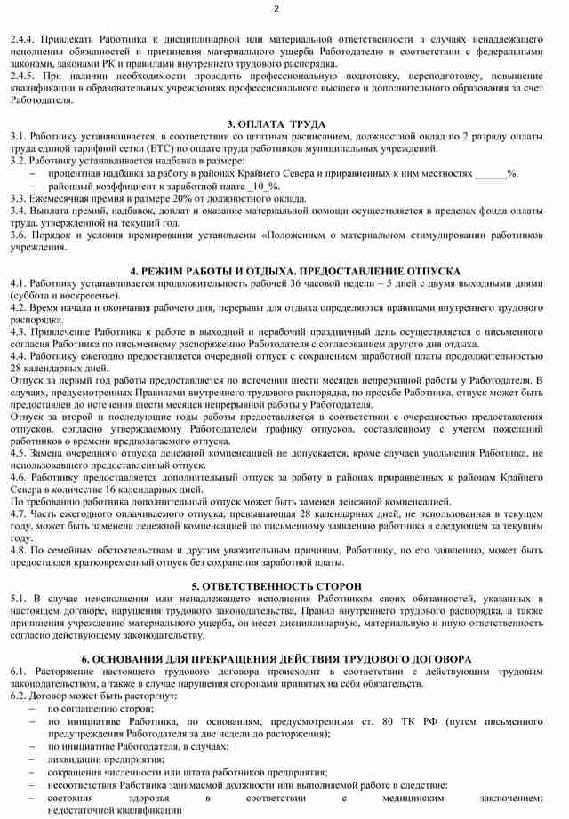 3.-Образец-трудового-договора-с-испытательным-сроком---стр2