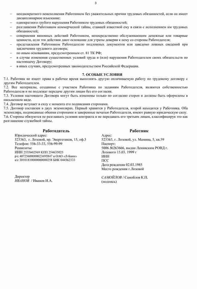 3.-Образец-трудового-договора-с-испытательным-сроком---стр3