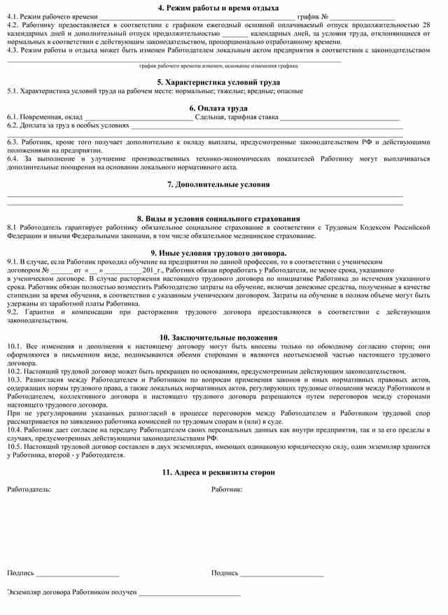 4.-Бланк-трудового-договора---стр2