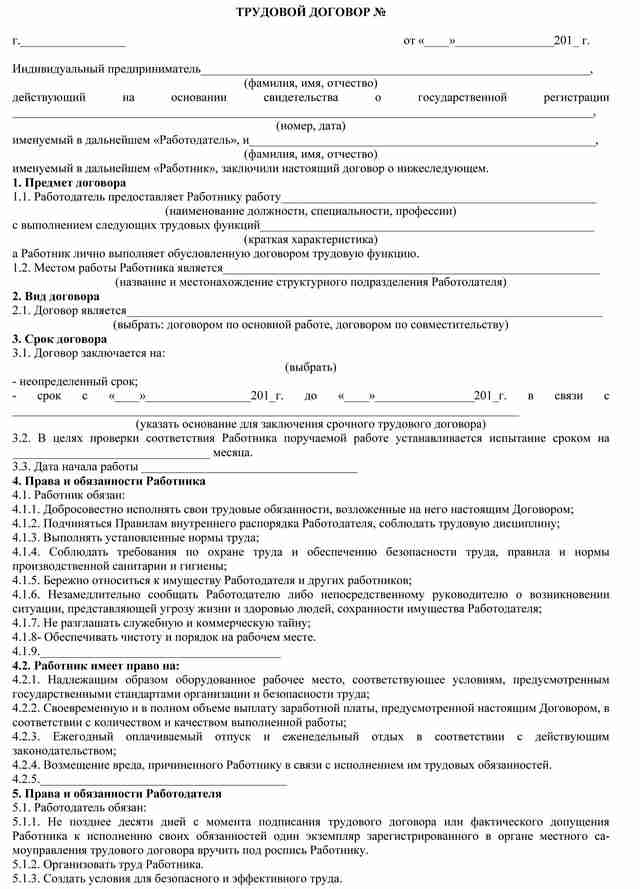 5.-Бланк-трудового-договора-с-работником---стр1