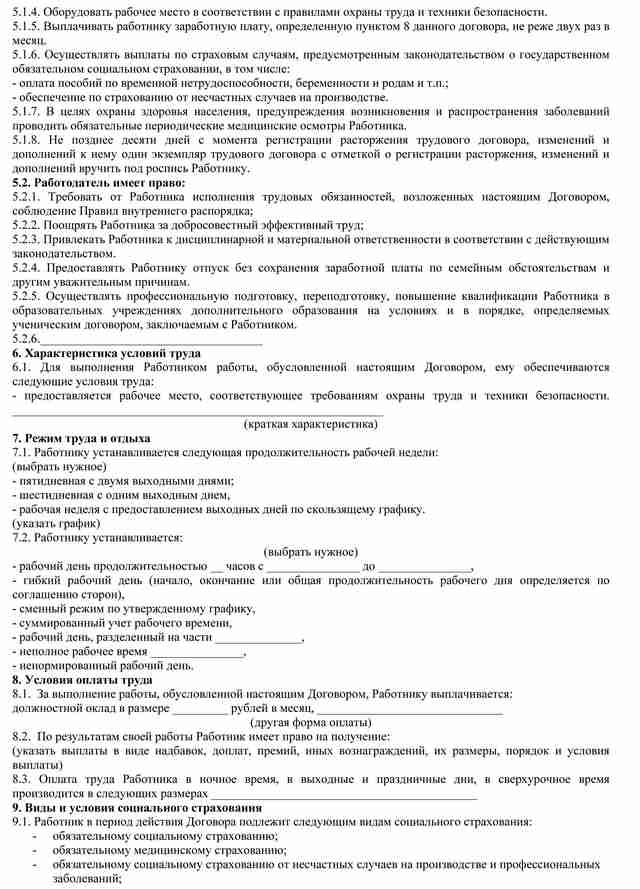 5.-Бланк-трудового-договора-с-работником---стр2