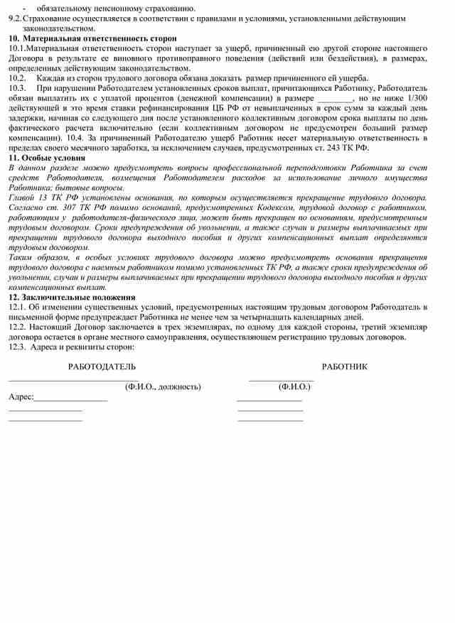 5.-Бланк-трудового-договора-с-работником---стр3