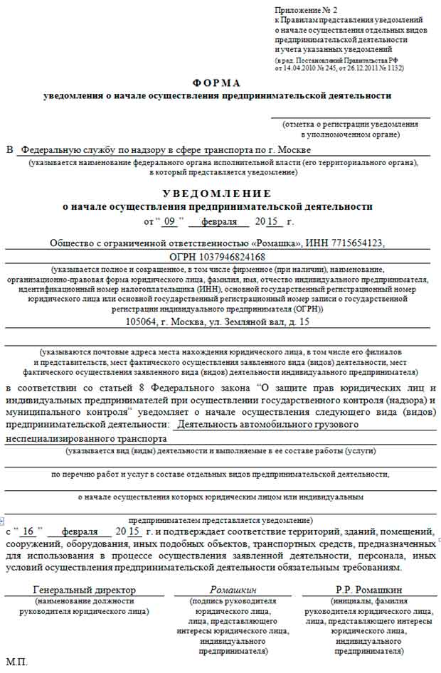 Уведомление в Роспотребнадзор: для кого и зачем 594-1