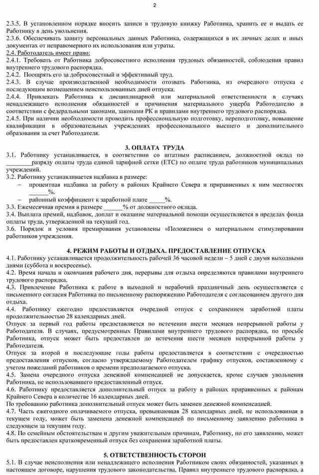 6.-Бланк-трудового-договора-с-испытательным-сроком---стр2