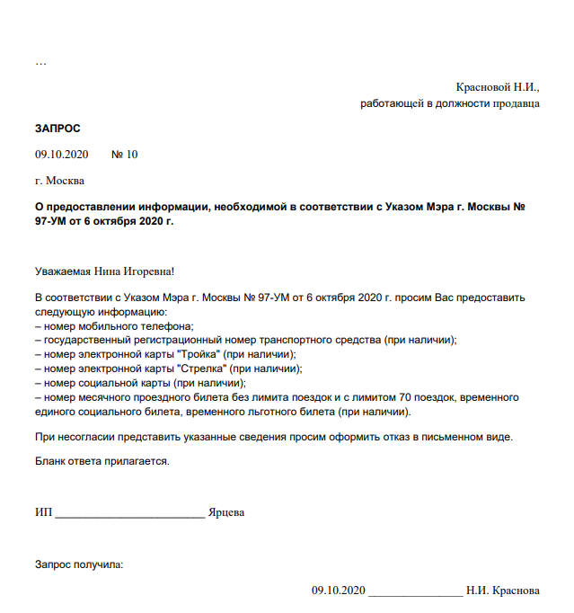 Новый отчет для работодателей Москвы с 12 октября 2020 года: скачать бланк Запрос персональных данных у сотрудника для отчета по удаленке
