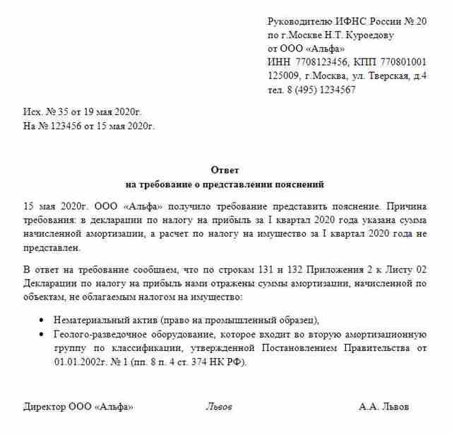 Пояснение для налоговой о расхождениях в амортизации