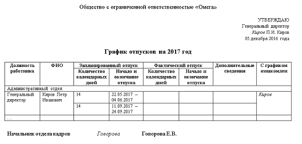 Grafik-otpuskov-na-2017-god-excel-skachat1