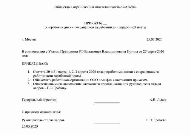Образец приказа о выходных днях