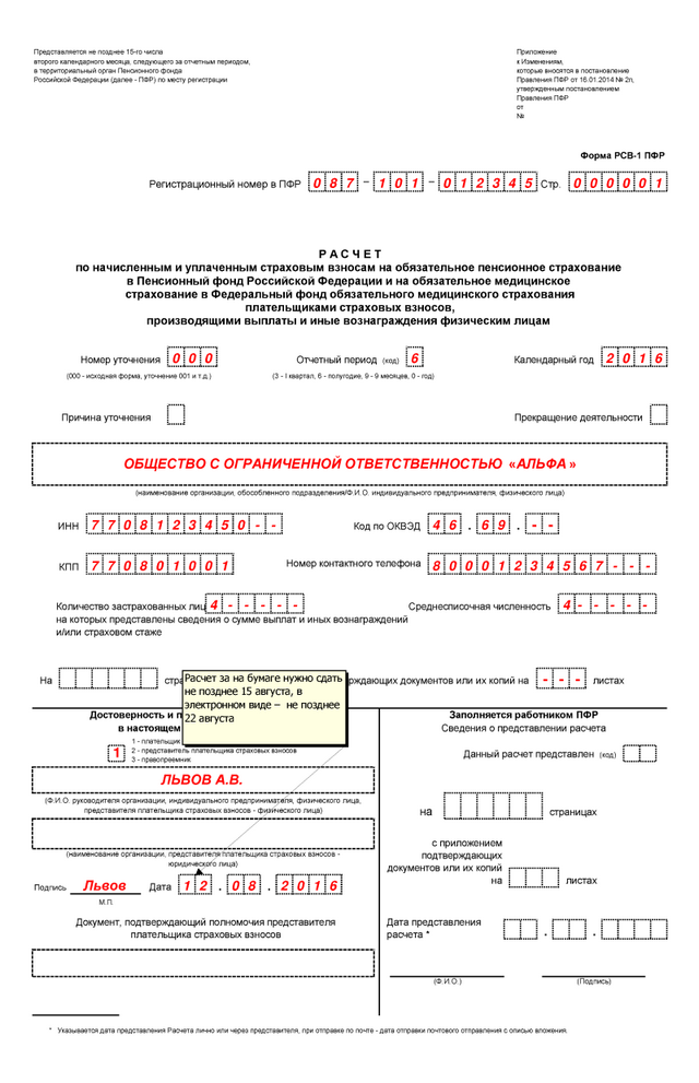 RSV-1-za-2-kvartal-2016g-1
