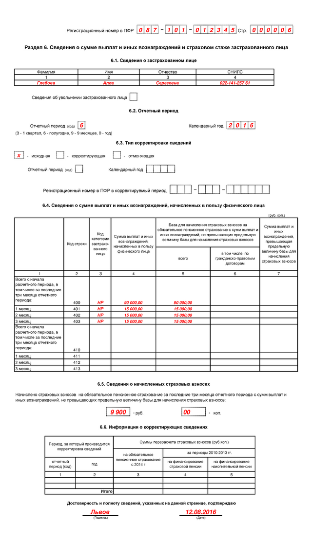 RSV-1-za-2-kvartal-2016g-8
