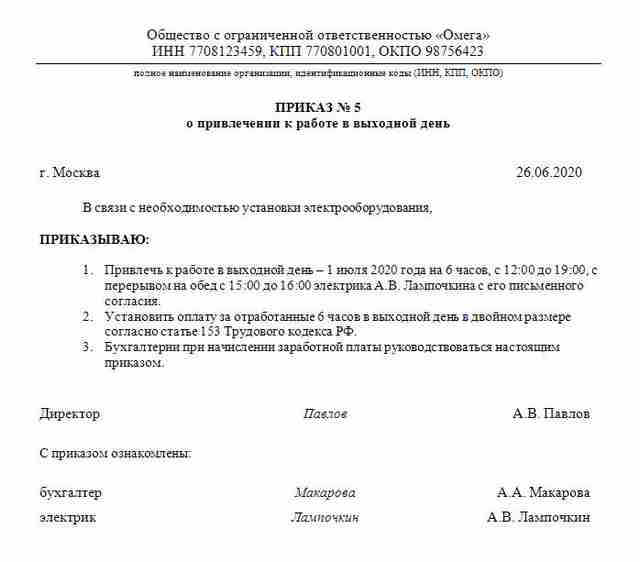 Приказ о выходе на работу 1 июля