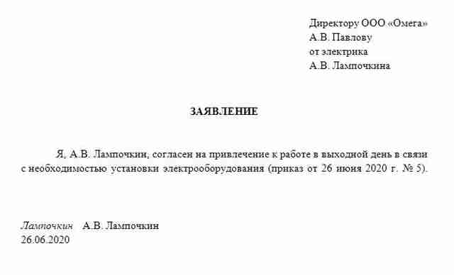 Согласие на работу в нерабочий день 1 июля