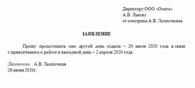 Заявление на отгул 1 июля