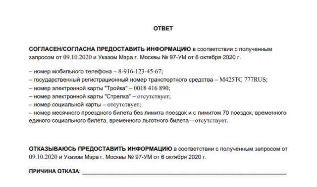 Новый отчет для работодателей Москвы с 12 октября 2020 года: скачать бланк Ответ на запрос персональных данных для отчета по удаленке