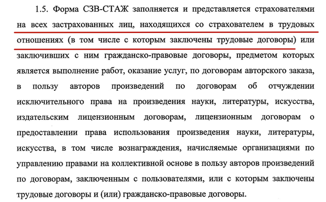 Форма СЗВ-СТАЖ: как заполнить и сдать новую форму для годовой отчетности в ПФР direktor szv stag