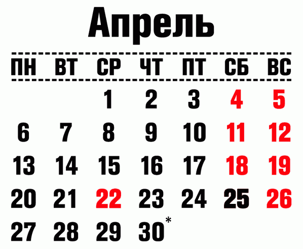 22 апреля 2020 года выходной