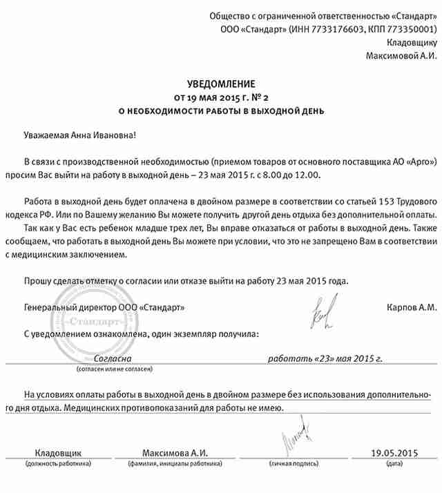 Как оформить работу в выходной или праздничный день и посчитать доплату jlq em