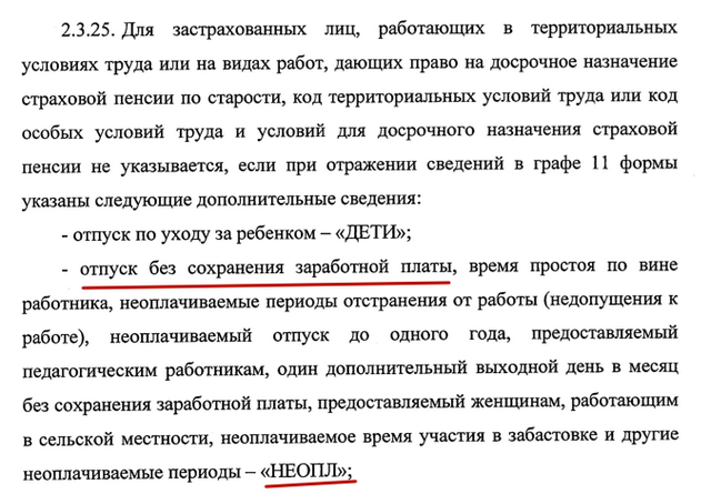Форма СЗВ-СТАЖ: как заполнить и сдать новую форму для годовой отчетности в ПФР kod nopl v szv stag