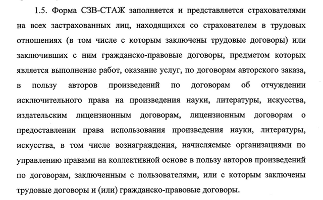 Форма СЗВ-СТАЖ: как заполнить и сдать новую форму для годовой отчетности в ПФР kogo vkluchat v szv stag