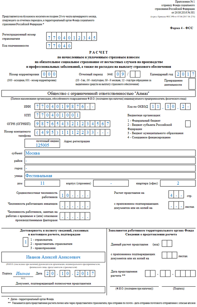 novaya 4-fss obrazec str 1