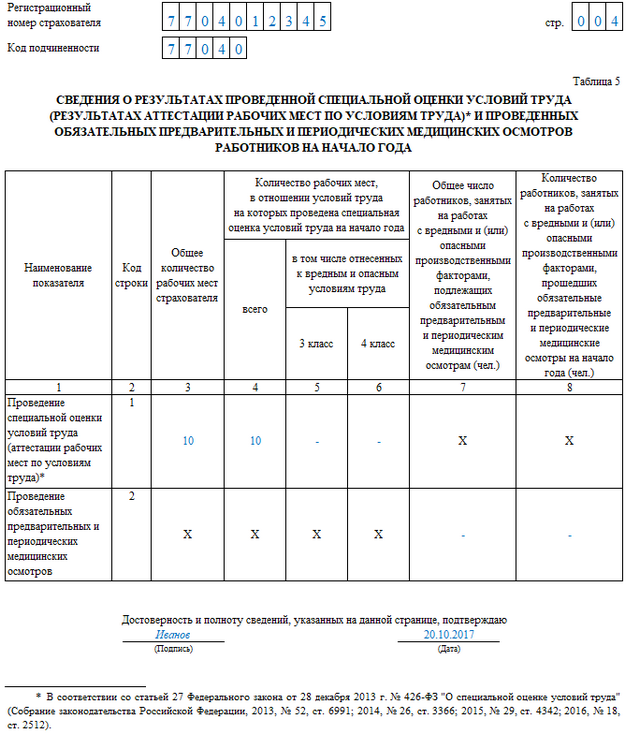 novaya 4-fss obrazec str 6