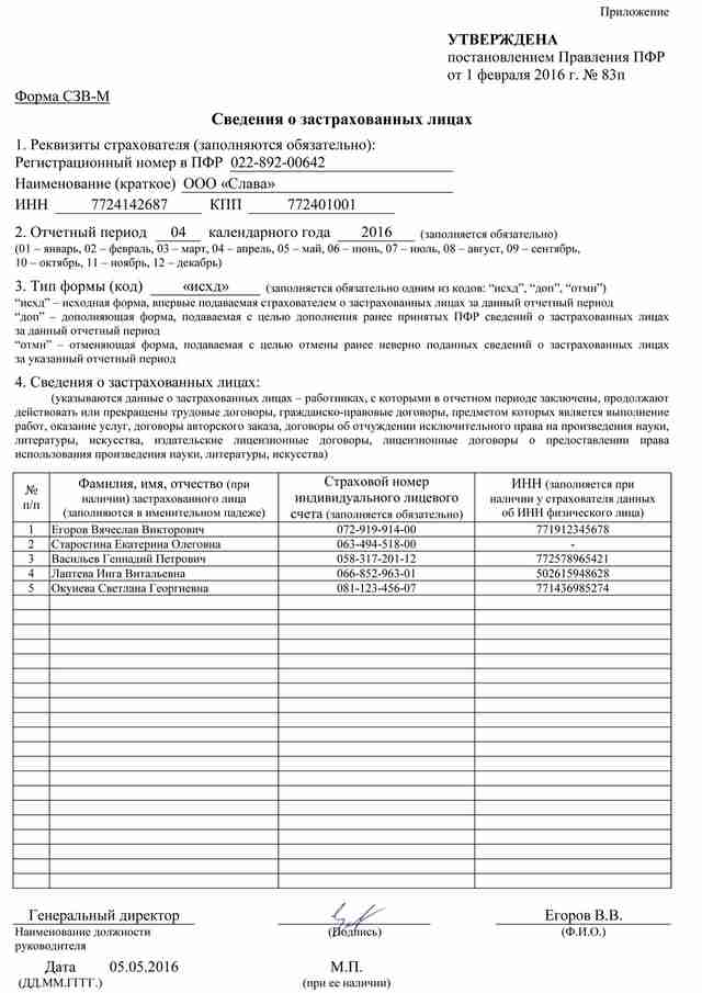 obrazets zapolnenija szv m