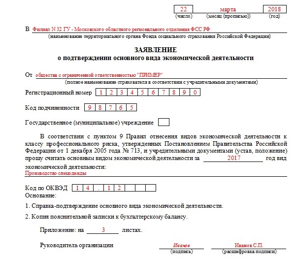 Рис. Заявление на подтверждение основного вида деятельности ovd