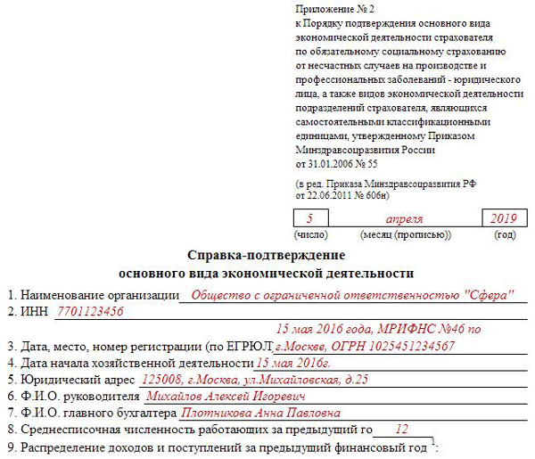 Рис. Бланк ОВД ovd 2019 list 1