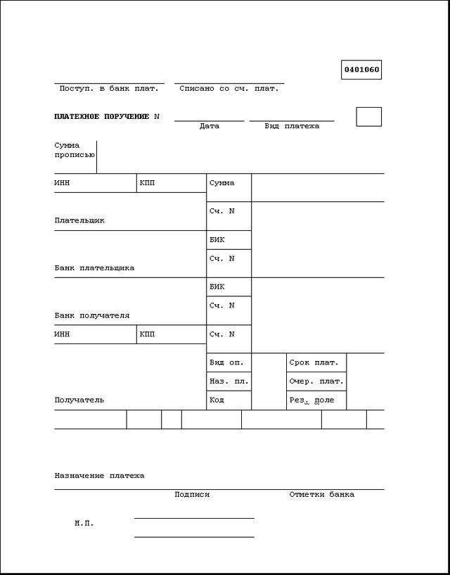 Платежное поручение в 2016 году. Образец заполнения platezhka