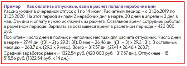 Пример как оплатить отпускные в 2021 году