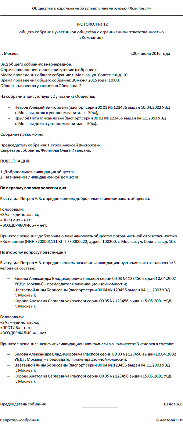 protokol-o-likvidacii-obrazec