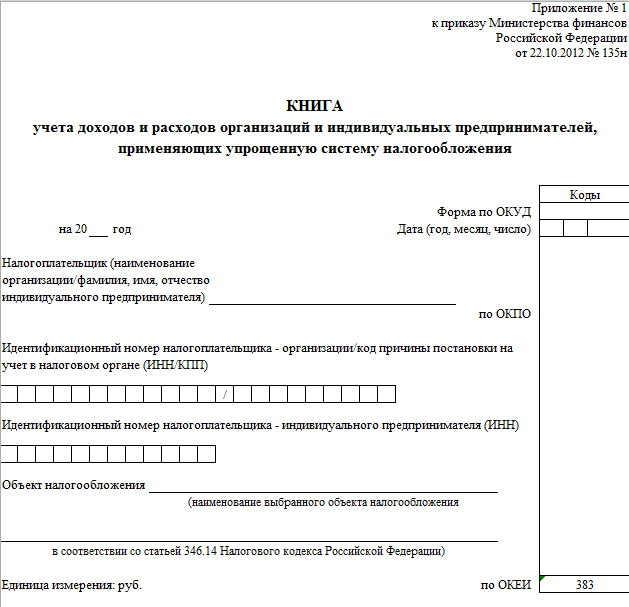shapka knigi ucheta dohodov raskhodov USN