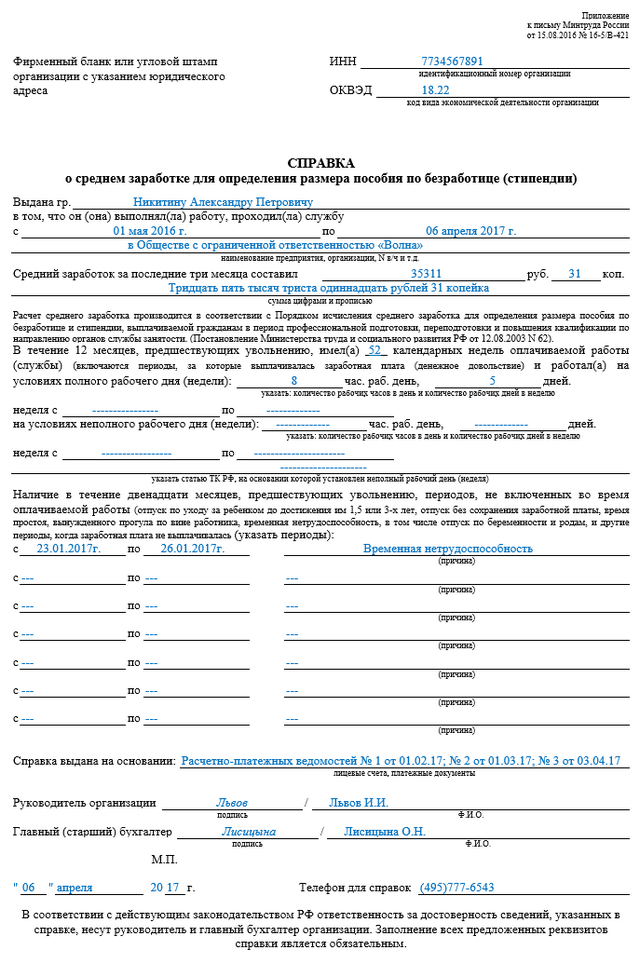 Справка о средней заработной плате: образец spravka o srednem zarabotke obrazec