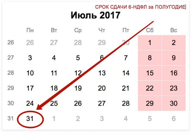 srok-sdachi-6-ndfl-za-2-kvartal-2017