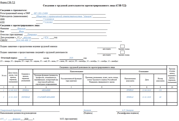 Как заполнить СЗВ-ТД при переводе совместителя на основную работу