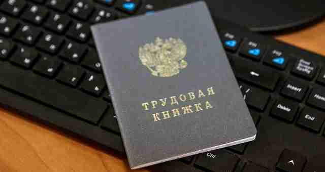Переход на электронные трудовые книжки в 2020 году