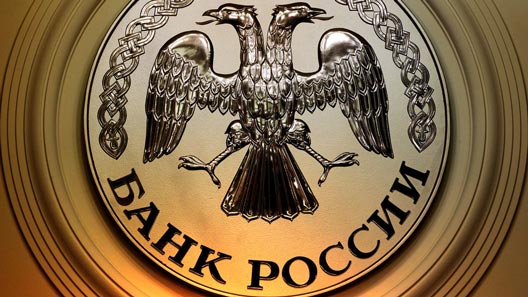 Ставка рефинансирования ЦБ РФ на сегодня