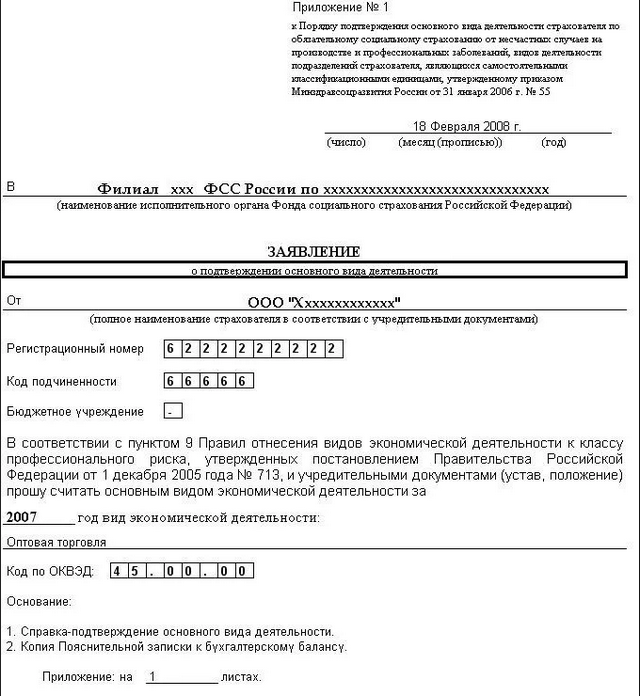 Заявление о сэд