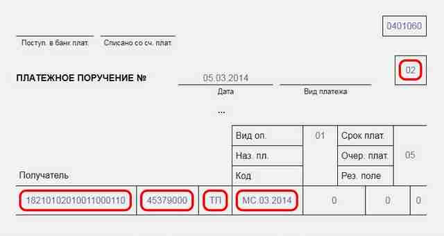 плпол платежное поручение